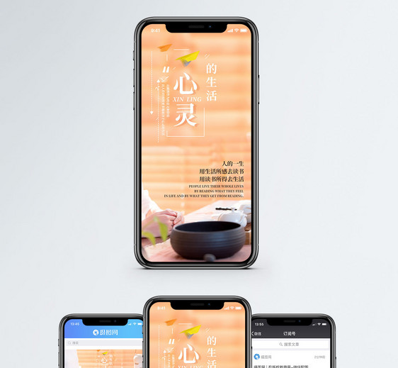 心灵的生活手机海报配图图片
