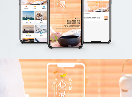 心灵的生活手机海报配图图片