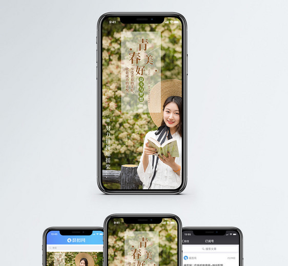 青春美好手机海报配图图片