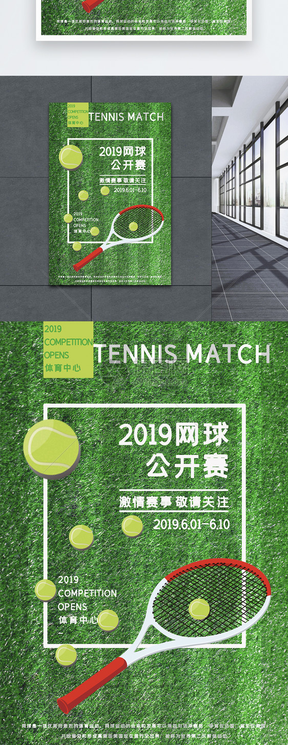网球公开赛宣传海报图片