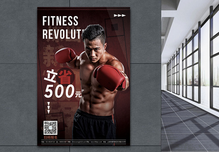 炼出新肌界健身锻炼宣传海报图片