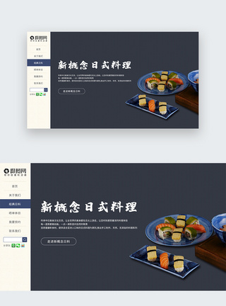 餐饮加盟日式料理店官网首页模板