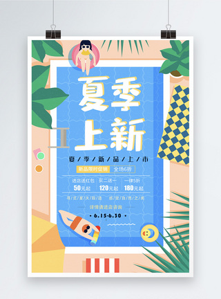 创意夏季上新促销海报图片