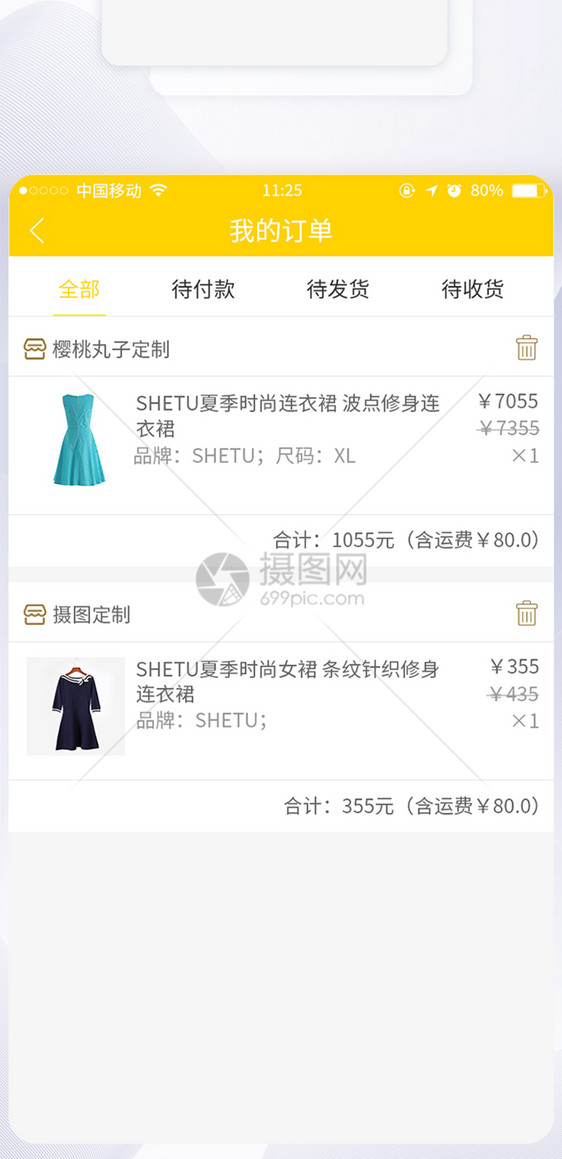 UI设计购物APP我的订单手机界面图片
