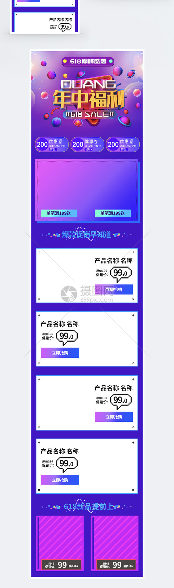 618年中福利商品促销淘宝手机端模板图片
