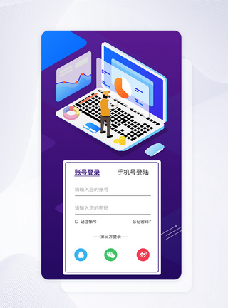 科技智能化办公APP登录界面图片