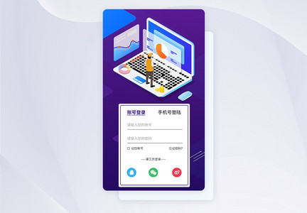 科技智能化办公APP登录界面图片