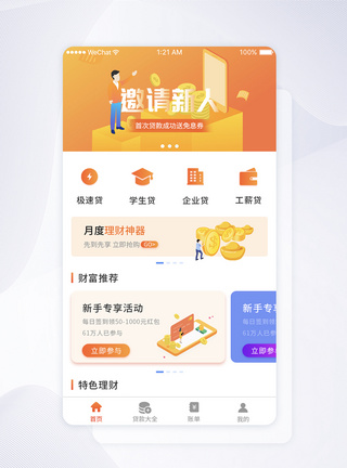 UI设计橙色渐变金融理财贷款app界面图片