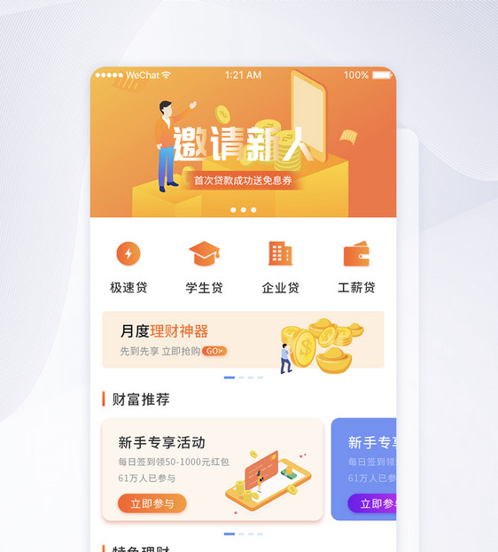 UI设计橙色渐变金融理财贷款app界面图片