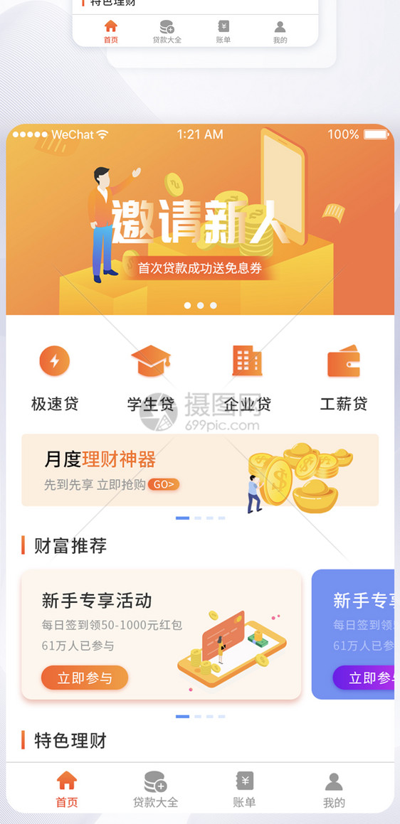 UI设计橙色渐变金融理财贷款app界面图片