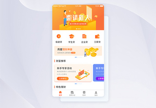 UI设计橙色渐变金融理财贷款app界面理财app高清图片素材