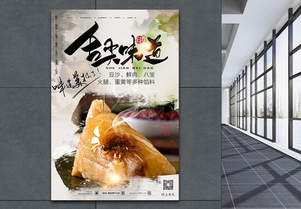 端午节肉粽子茶点节日海报高清图片