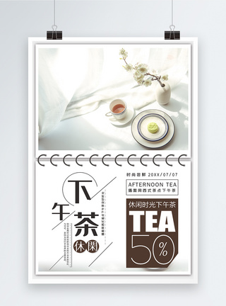 茶餐厅小清新下午茶海报模板