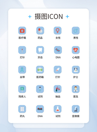 UI设计医疗医用工具icon图标图片