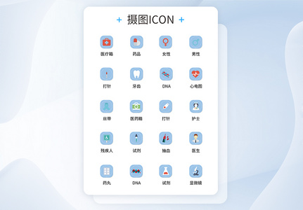 UI设计医疗医用工具icon图标图片