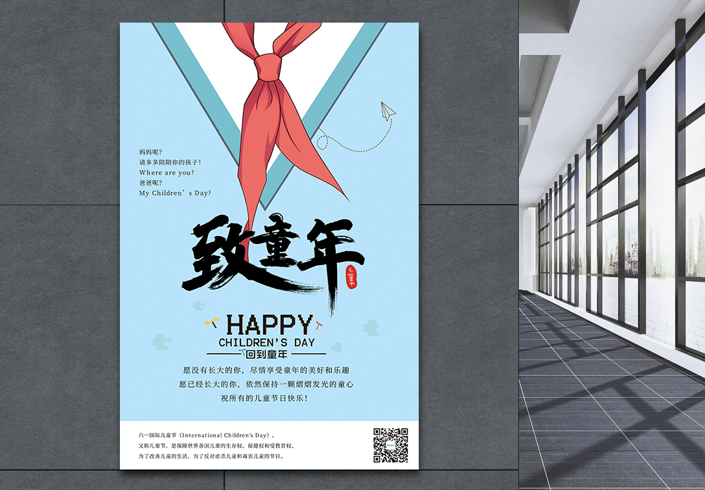童年的回忆海报设计