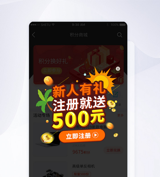 UI设计新人注册弹窗手机APP界面图片