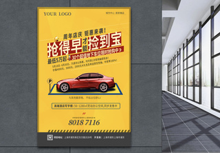 黄色车位促销海报海报设计高清图片素材