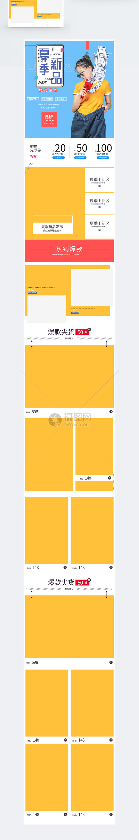 夏季新品服装促销淘宝手机端模板图片