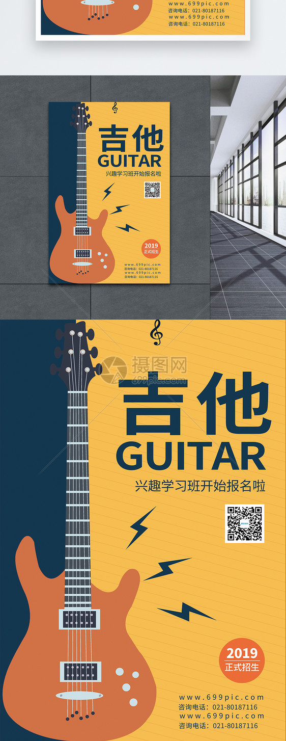 音乐吉他培训海报图片