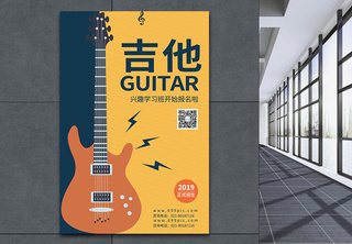 音乐吉他培训海报海报设计高清图片素材