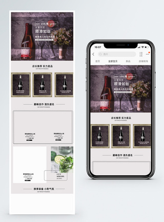 红酒手机端首页红酒鸡尾酒无线端手机端首页模板