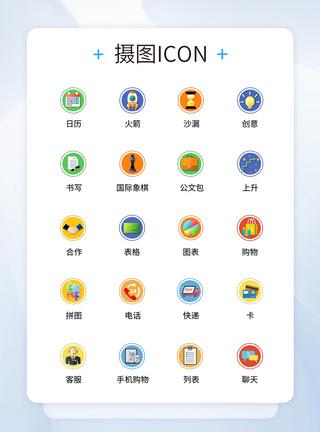 UI设计商务办公icon图标图片