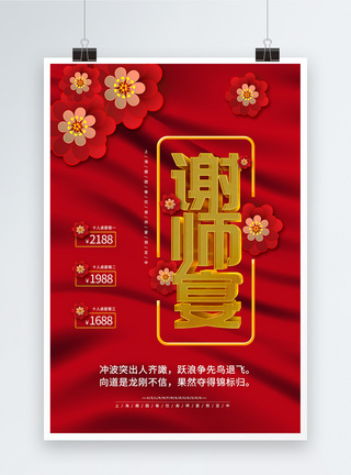 红色喜庆中式背景谢师宴海报图片