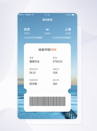 UI设计扁平化旅行机票订单界面图片