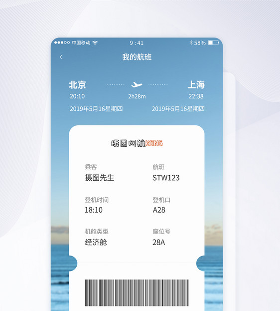 UI设计扁平化旅行机票订单界面图片