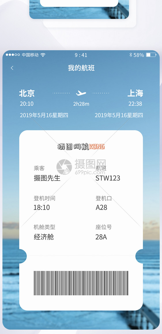 UI设计扁平化旅行机票订单界面图片