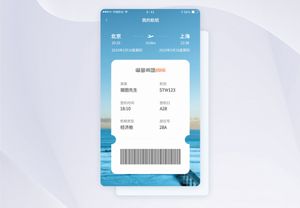 UI设计扁平化旅行机票订单界面图片