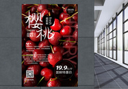 夏季鲜果樱桃水果海报图片
