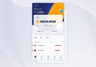 UI界面钱包支付首页appui设计高清图片素材