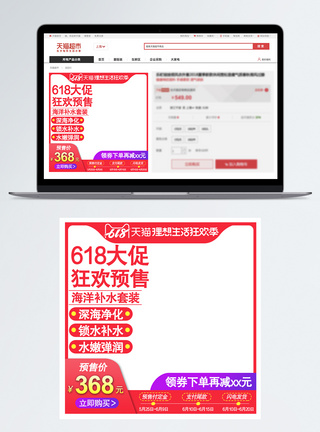 年中大促淘宝模板618电商年中大促活动主图直通车推广图模板模板