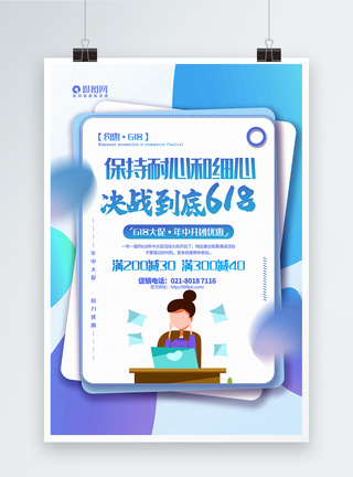 创意渐变风618年中大促主题系列营销宣传海报图片