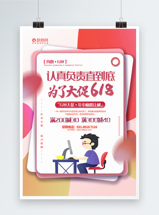 细致创意渐变风618年中大促主题系列营销宣传海报模板