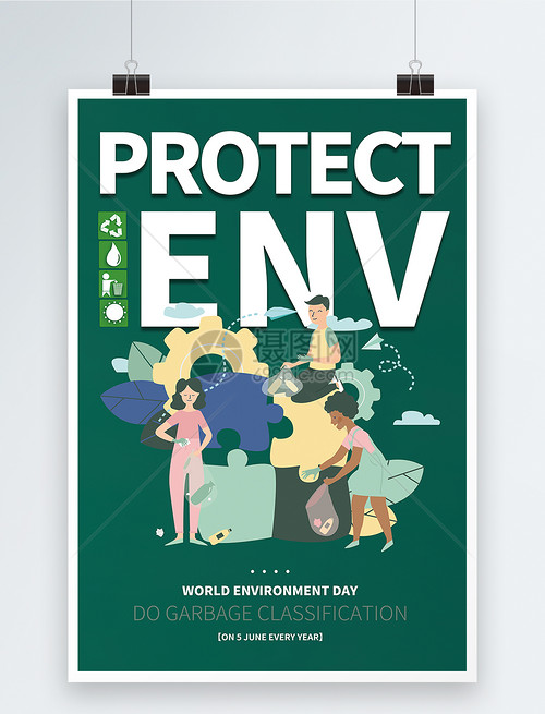 绿色纯英文世界环境日宣传海报