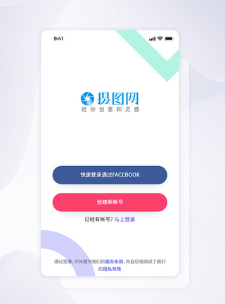 UI界面设计登陆注册界面图片