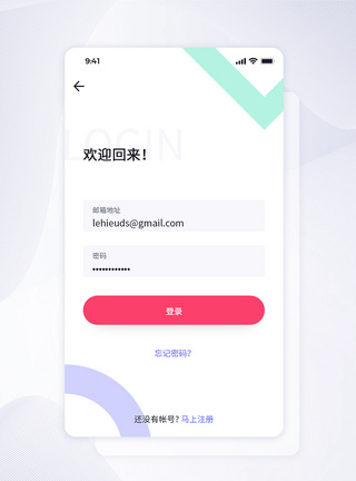 UI界面登陆注册页面图片