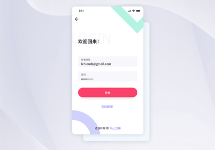 UI界面登陆注册页面图片