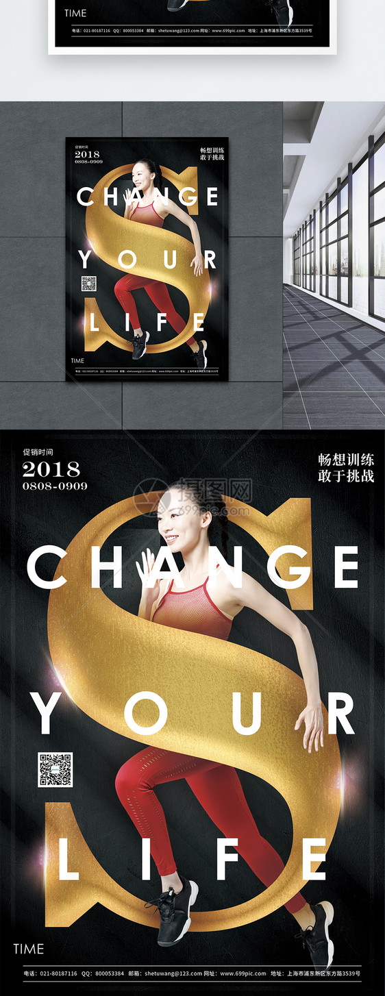 健身锻炼英文促销宣传海报