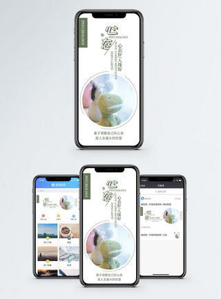 心态手机海报配图图片