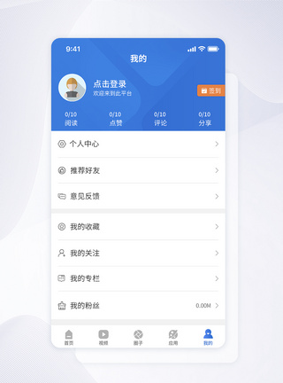 UI设计APP个人中心界面简洁高清图片素材