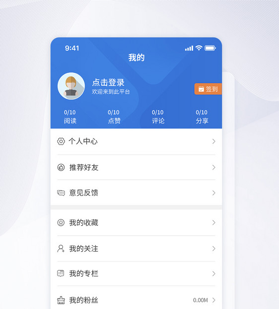 UI设计APP个人中心界面图片