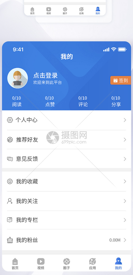 UI设计APP个人中心界面图片