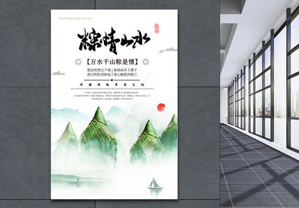 中国风粽情山水端午节海报图片
