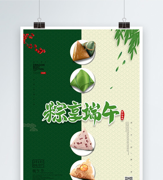 粽香端午节日海报图片