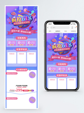 商品手机端模板618年中盛典促销淘宝手机端模板模板