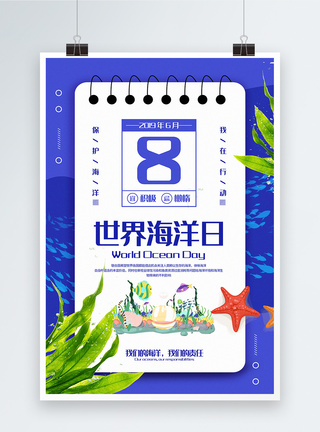 海草蓝色简洁世界海洋日宣传海报模板